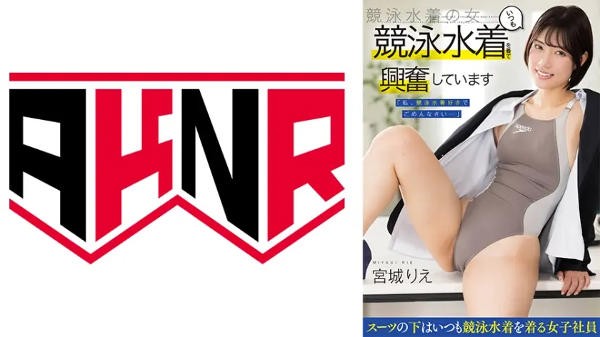 「私、競泳水着好きでごめんなさい…」 いつも競泳水着を着て興奮しています 服の下に水着を着て働くOL