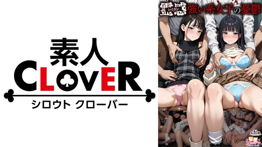 【霊感強い系女子の憂鬱】①彼氏と行った心霊スポットで多数の霊に好き放題にされるG乳彼女②バズ狙いの美人配信者が霊に囲まれフェラチオさせられまくる！！③友人を助けに向かうが返り討ちに2人まとめて中出しされまくり！！【妄想エロマン♯あきほ&ひかり&えな】