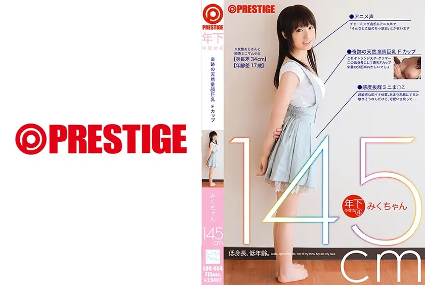 年下の彼女 4 【MGSだけの特典映像付】 +20分